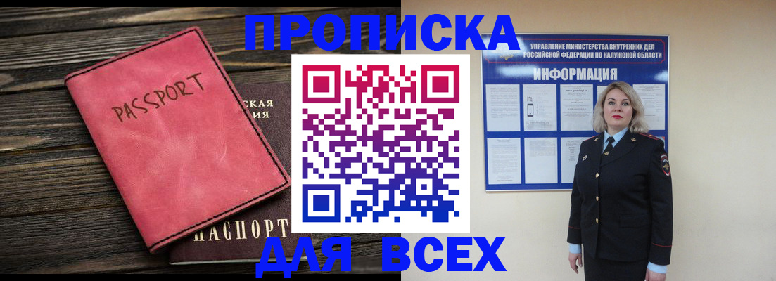 прописка для военкомата в Мурманской области