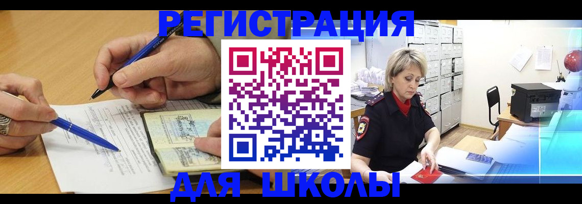 прописка для школы в Мурманской области