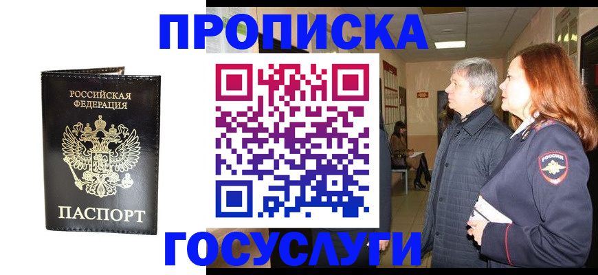 временная регистрация в квартире в Мурманской области