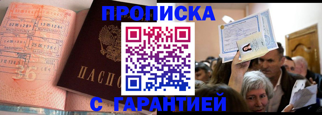 прописка в квартире в Мурманской области